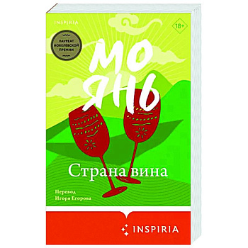 Страна вина Страна вина