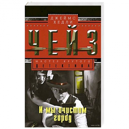 Книги, книга И мы очистим город купить по низкой цене