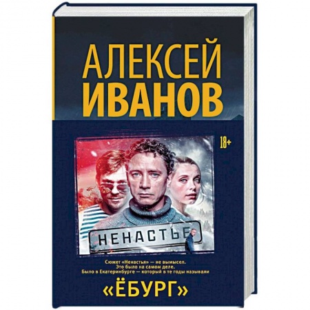 Русская современная проза, книга Ёбург купить по низкой цене
