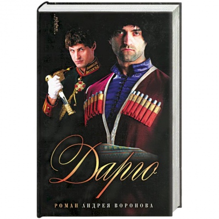 Книги, книга Дарго купить по низкой цене
