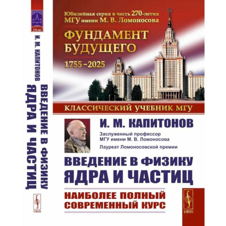 Физика, книга Введение в физику ядра и частиц купить по низкой цене