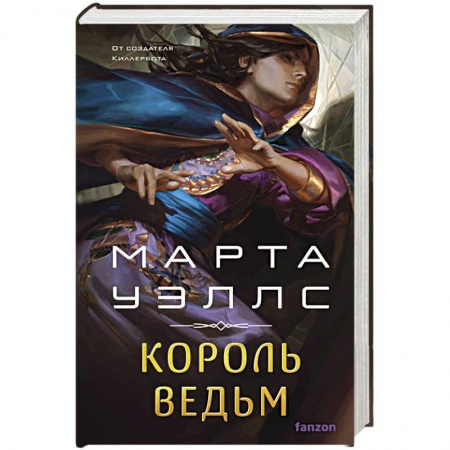 Зарубежное фэнтези, книга Король ведьм купить по низкой цене