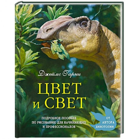 Книги, книга Цвет и свет купить по низкой цене