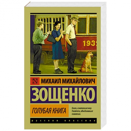 Русская классика, книга Голубая книга купить по низкой цене