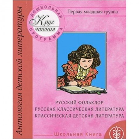 Дошкольное воспитание, книга Первая младшая группа купить по низкой цене