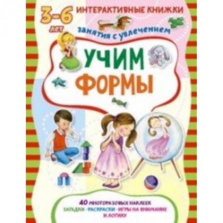 Книги, книга Учим формы купить по низкой цене