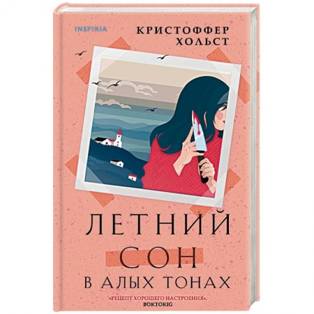 Зарубежный детектив, книга Летний сон в алых тонах купить по низкой цене