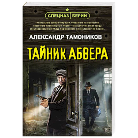 Боевики, военные, книга Тайник абвера купить по низкой цене