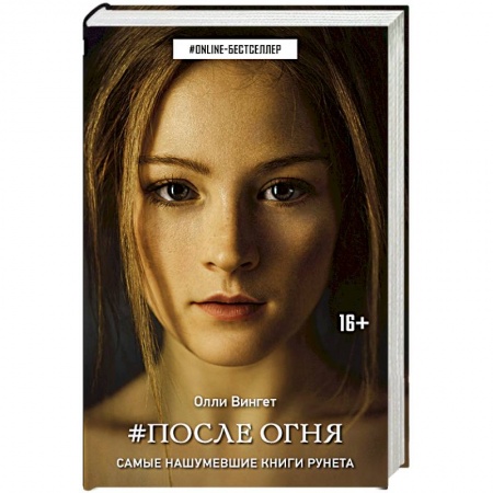 Книги, книга После Огня купить по низкой цене