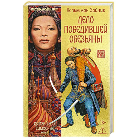 Русское фэнтези, книга Дело победившей обезьяны купить по низкой цене