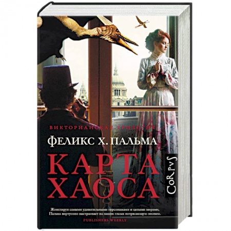 Боевая фантастика, книга Карта хаоса купить по низкой цене