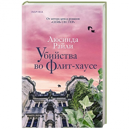 Зарубежный детектив, книга Убийства во Флит-хаусе купить по низкой цене