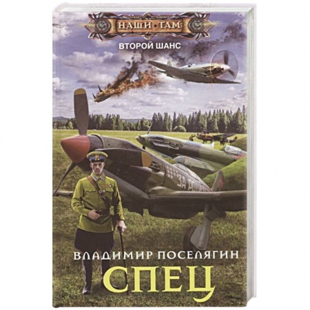 Русская фантастика, книга Спец купить по низкой цене