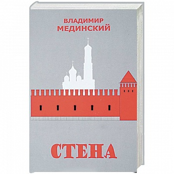 Стена Стена
