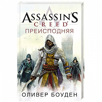 Преисподняя