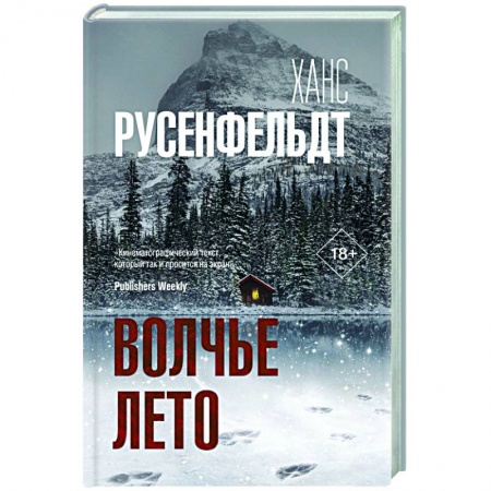 Зарубежный детектив, книга Волчье лето купить по низкой цене