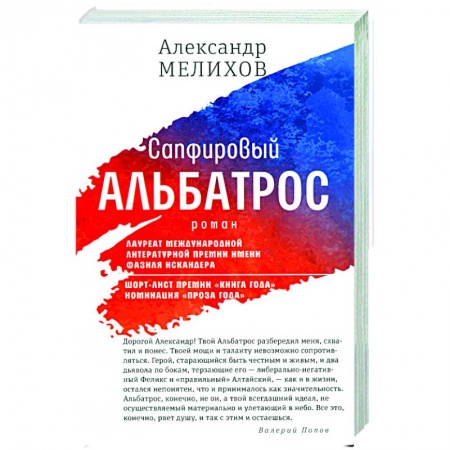 Русская современная проза, книга Сапфировый альбатрос купить по низкой цене