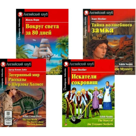 Чтение на английском языке, книга Вокруг света за 80 дней. Искатели сокровищ + Тетради для записи английских слов (комплект из 2-х книг + 2 тетради). Книги на англ.языке купить по низкой цене