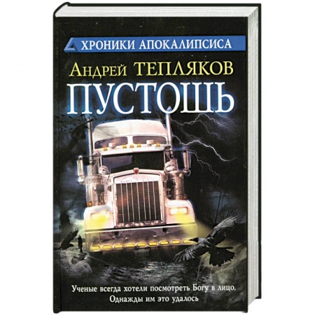 Книги, книга Пустошь купить по низкой цене