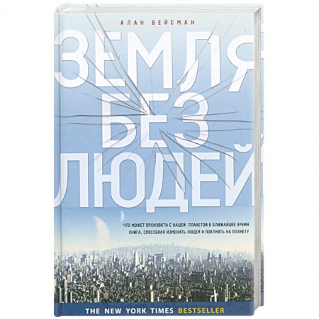 Книги, книга Земля без людей купить по низкой цене