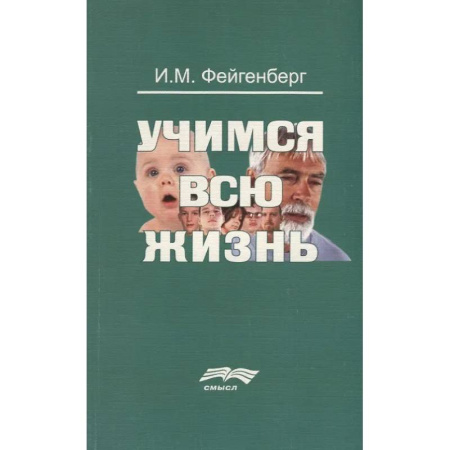 Зарубежные философы, книга Учимся всю жизнь купить по низкой цене