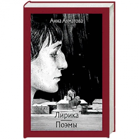 Русская поэзия, книга Лирика купить по низкой цене