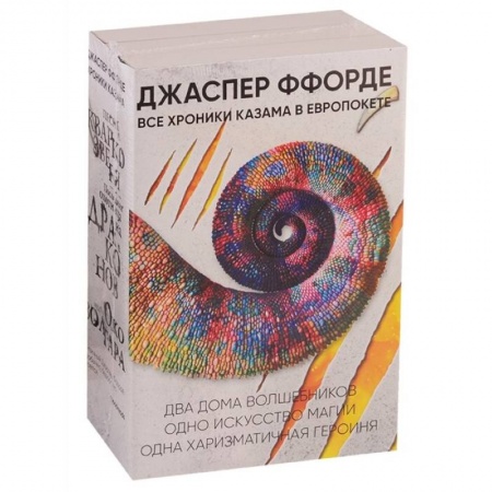Фантастика, фэнтези, книга Все Хроники Казама в европокете купить по низкой цене