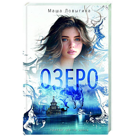 Отечественный женский детектив, книга Озеро купить по низкой цене