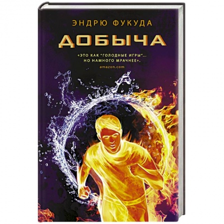 Книги, книга Добыча купить по низкой цене