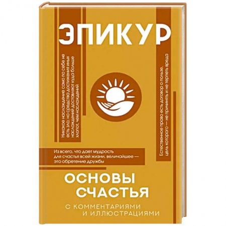 Избранные философские труды и речи, книга Основы счастья купить по низкой цене