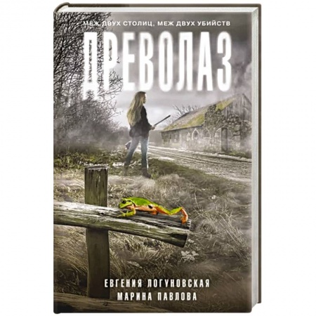 Классика отечественного детектива, книга Древолаз купить по низкой цене