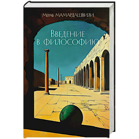 Основы философии. Общие работы, книга Введение в философию купить по низкой цене