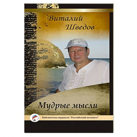 Книги, книга Мудрые мысли купить по низкой цене