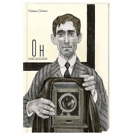 Исторические повести и рассказы, книга Он. Майк Дисфармер купить по низкой цене