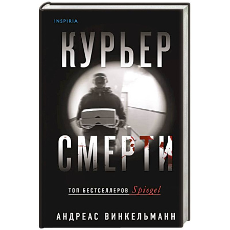 Отечественный женский детектив, книга Курьер смерти купить по низкой цене