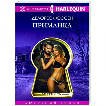 Зарубежный любовный роман, книга Приманка купить по низкой цене