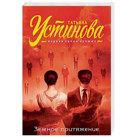 Отечественный женский детектив, книга Земное притяжение купить по низкой цене