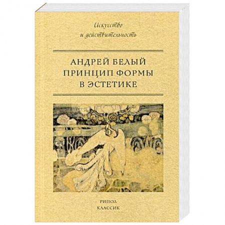 Искусствоведение, книга Принцип формы в эстетике купить по низкой цене