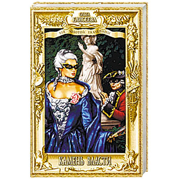 Камень власти