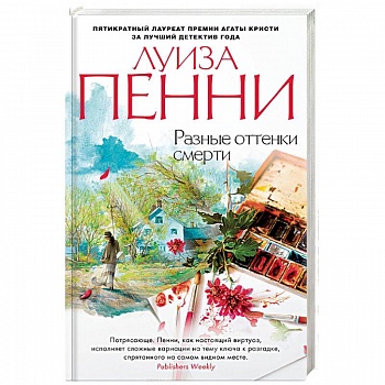 Разные оттенки смерти