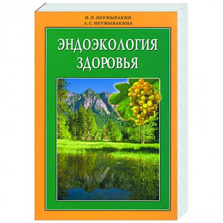 Книги, книга Эндоэкология здоровья купить по низкой цене