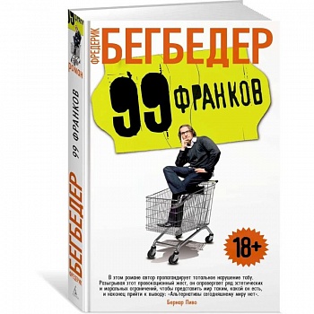 99 франков +с/о