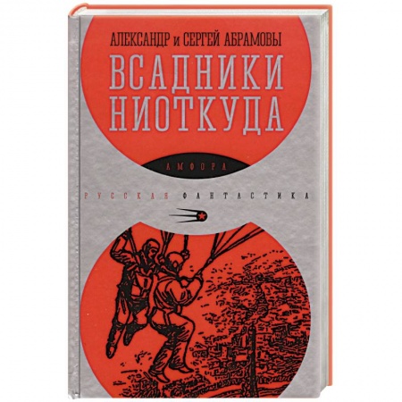 Книги, книга Всадники ниоткуда купить по низкой цене