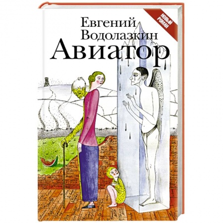 Книги, книга Авиатор купить по низкой цене