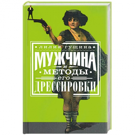 Книги, книга Мужчина и методы его дрессировки купить по низкой цене