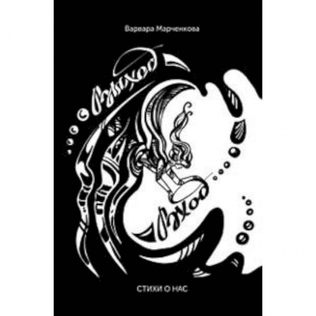 Книги, книга Выход – Вход купить по низкой цене