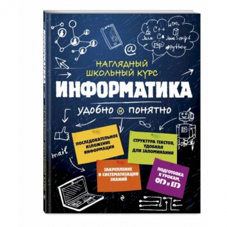 Информатика, книга Информатика купить по низкой цене