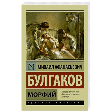 Книги, книга Морфий купить по низкой цене