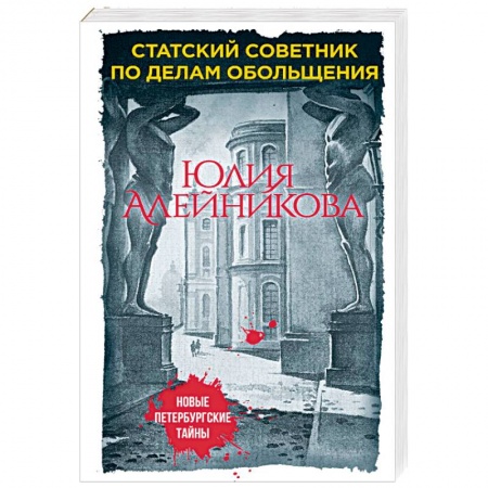 Отечественный женский детектив, книга Дама с горгульей купить по низкой цене