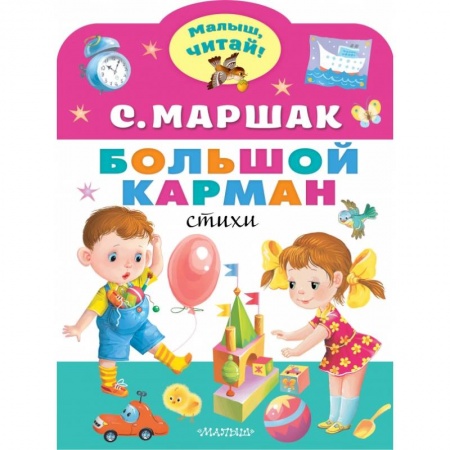 Русская поэзия для детей, книга Большой карман купить по низкой цене